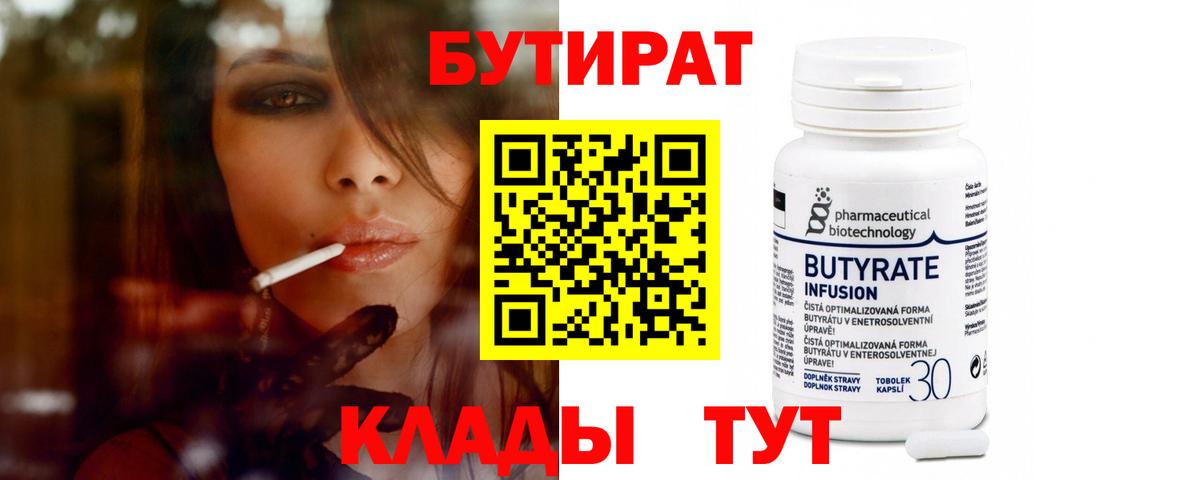 Бутират бутик Санкт-Петербург