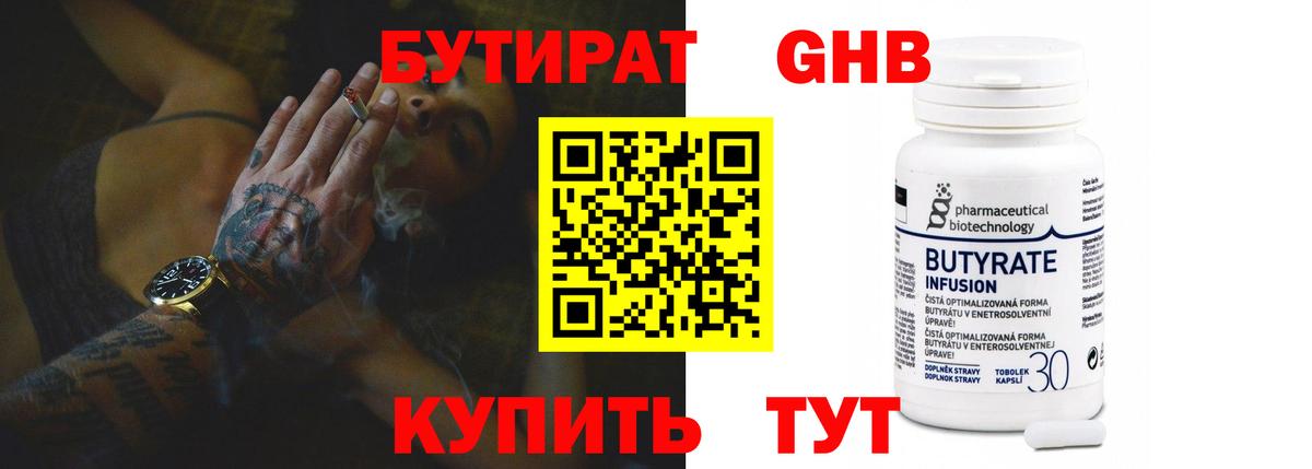Бутират 99%  Вход с VPN  Санкт-Петербург 