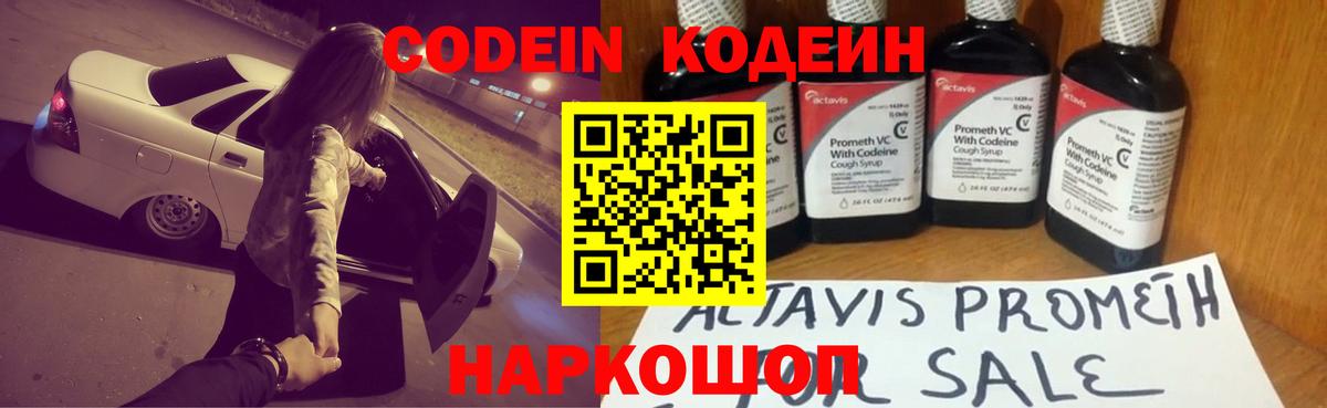 Санкт-Петербург  Кодеиновый сироп Lean напиток Lean (лин)  Вход с VPN  Codein Purple Drank 