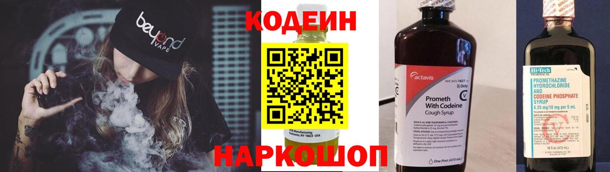 Codein Purple Drank Санкт-Петербург